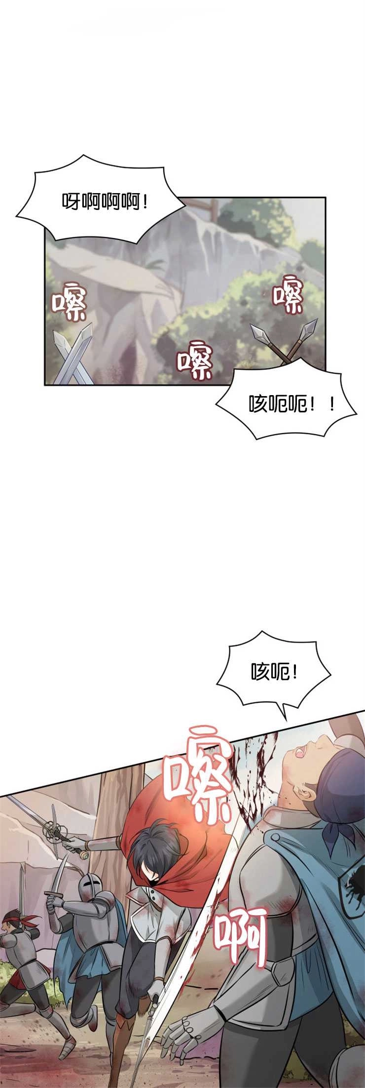 《玛丽奇与剑》第03话 第10页