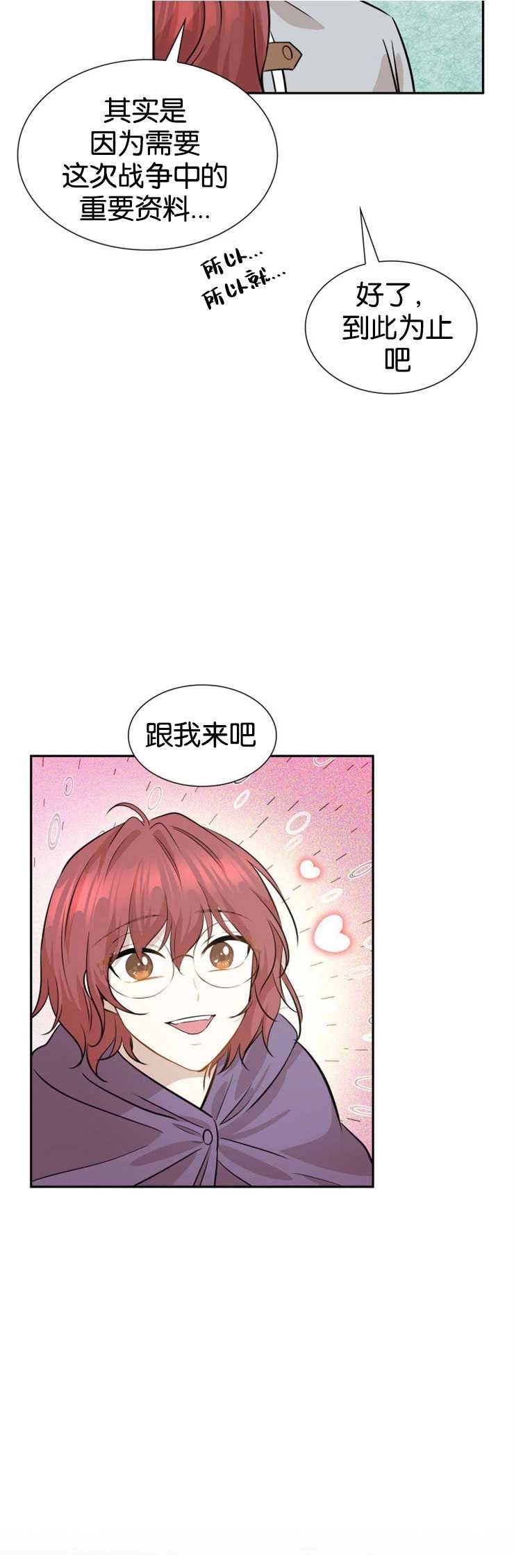 《玛丽奇与剑》第03话 第31页