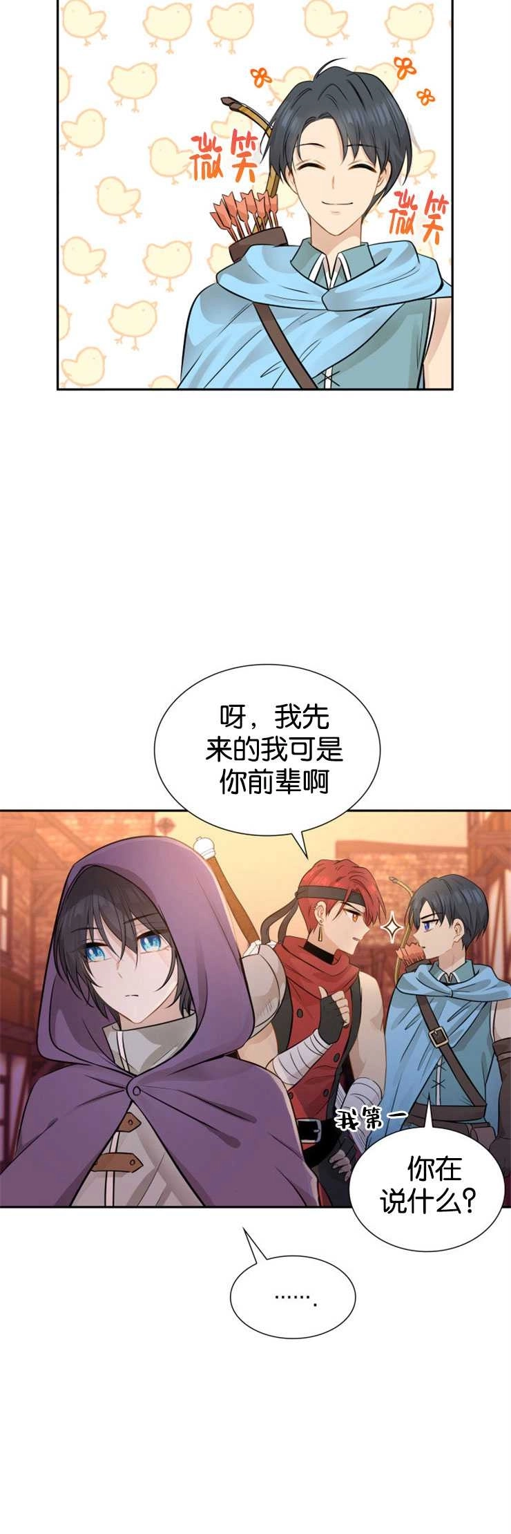 《玛丽奇与剑》第03话 第22页