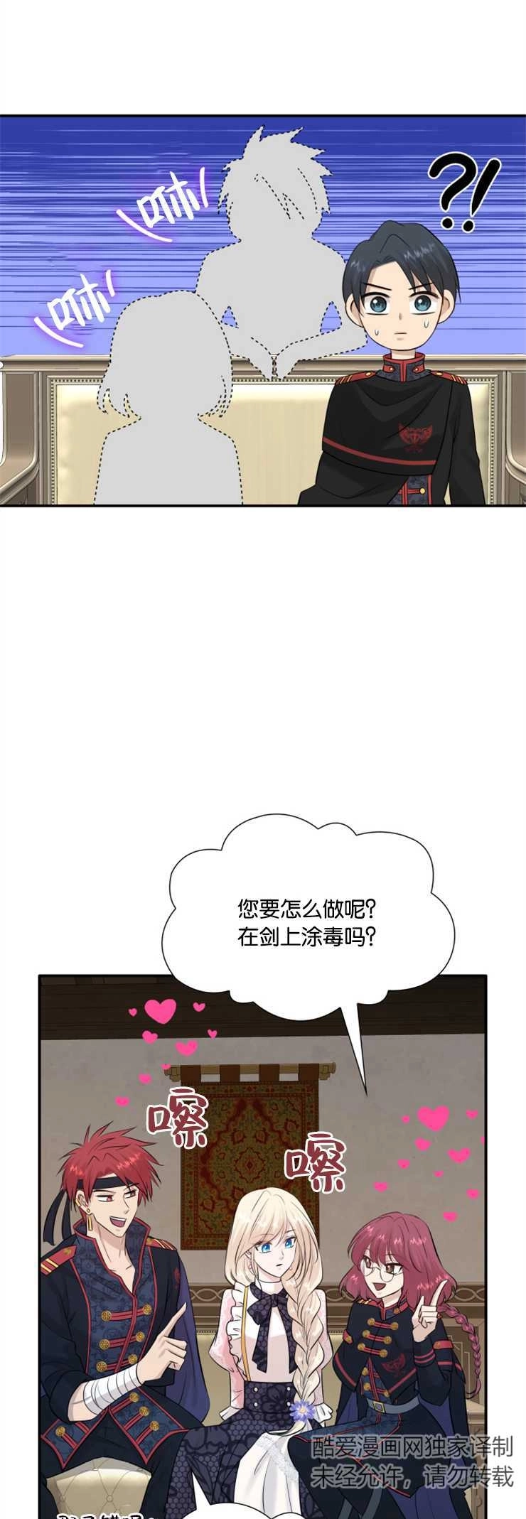 《玛丽奇与剑》第30话 第12页