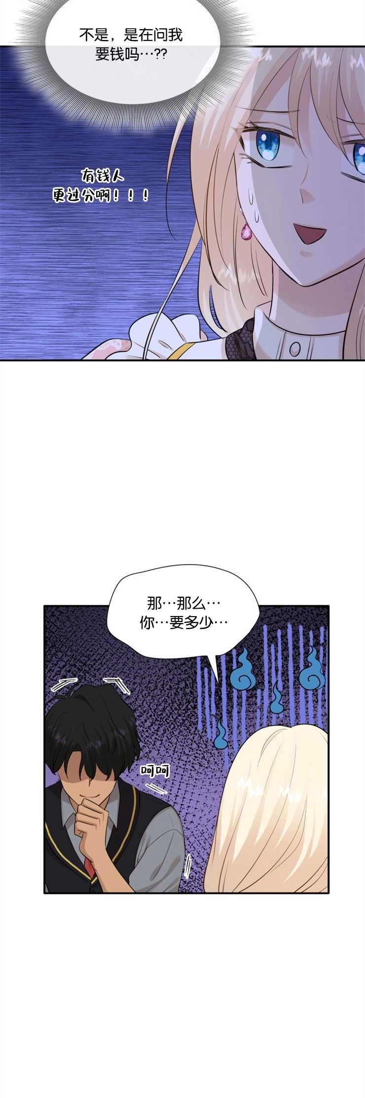 《玛丽奇与剑》第30话 第26页