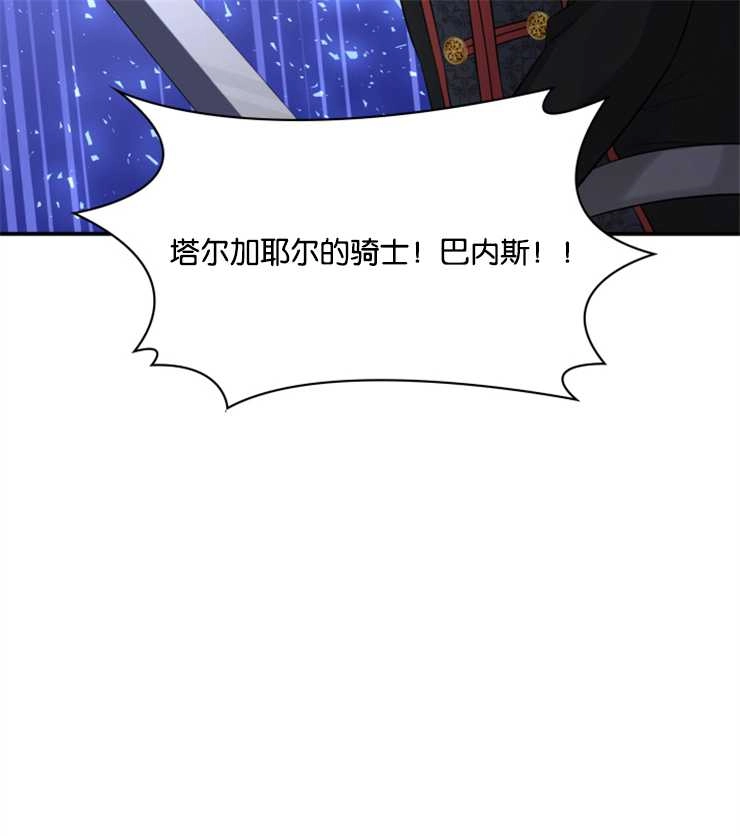 《玛丽奇与剑》第30话 第51页