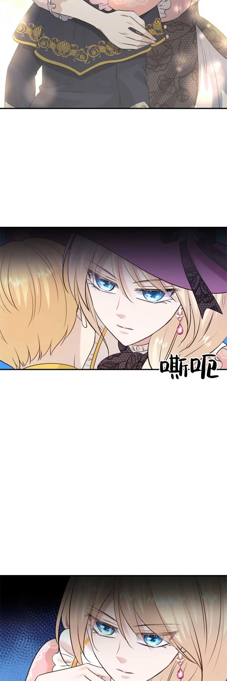 《玛丽奇与剑》第30话 第6页