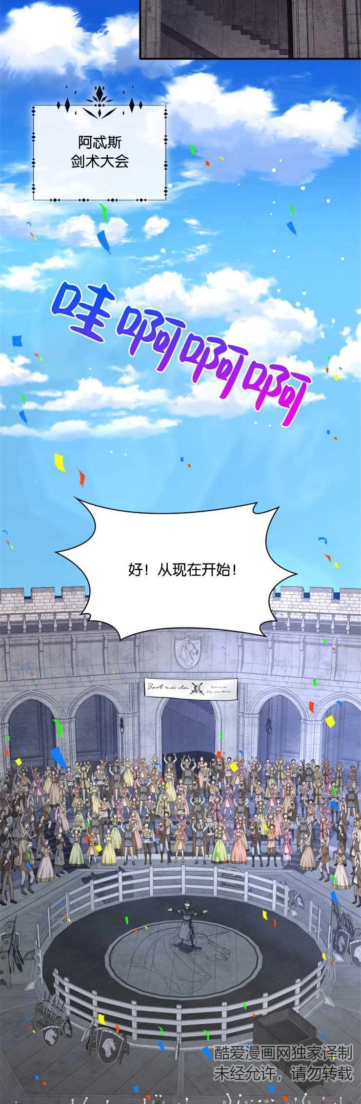 《玛丽奇与剑》第30话 第45页
