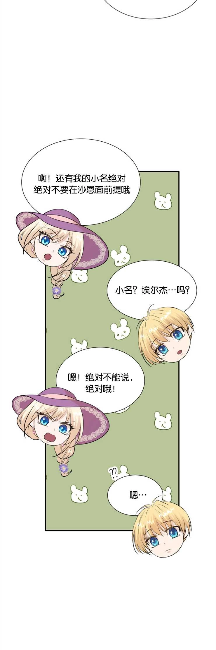 《玛丽奇与剑》第30话 第4页