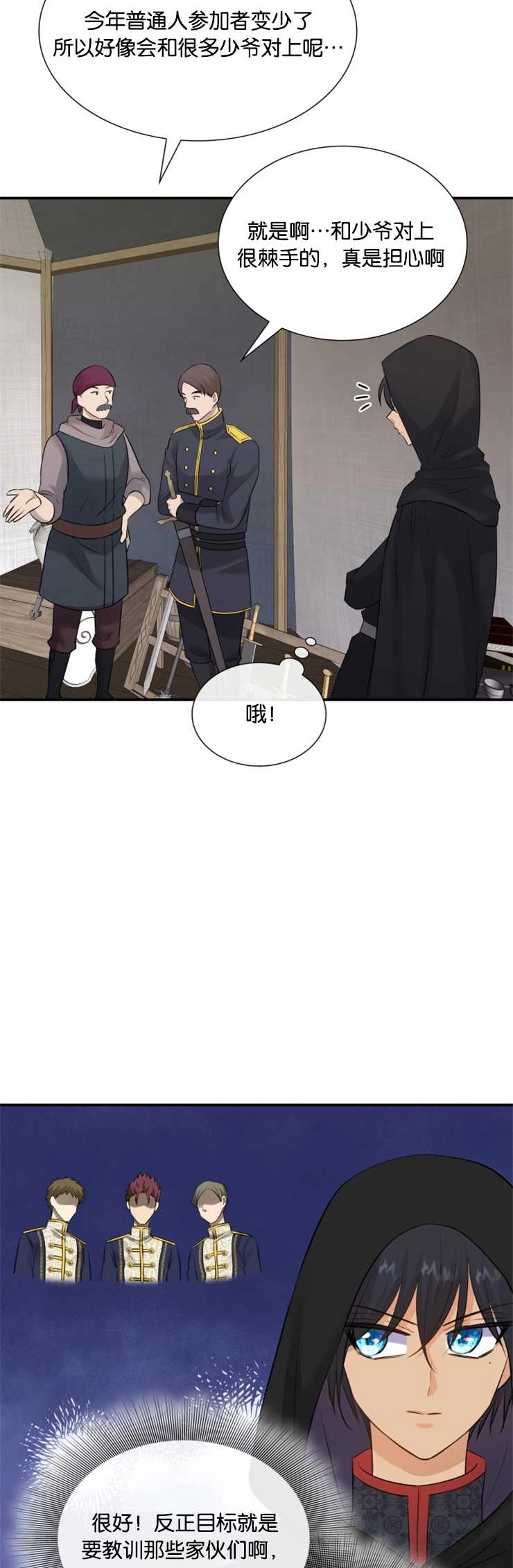 《玛丽奇与剑》第30话 第48页