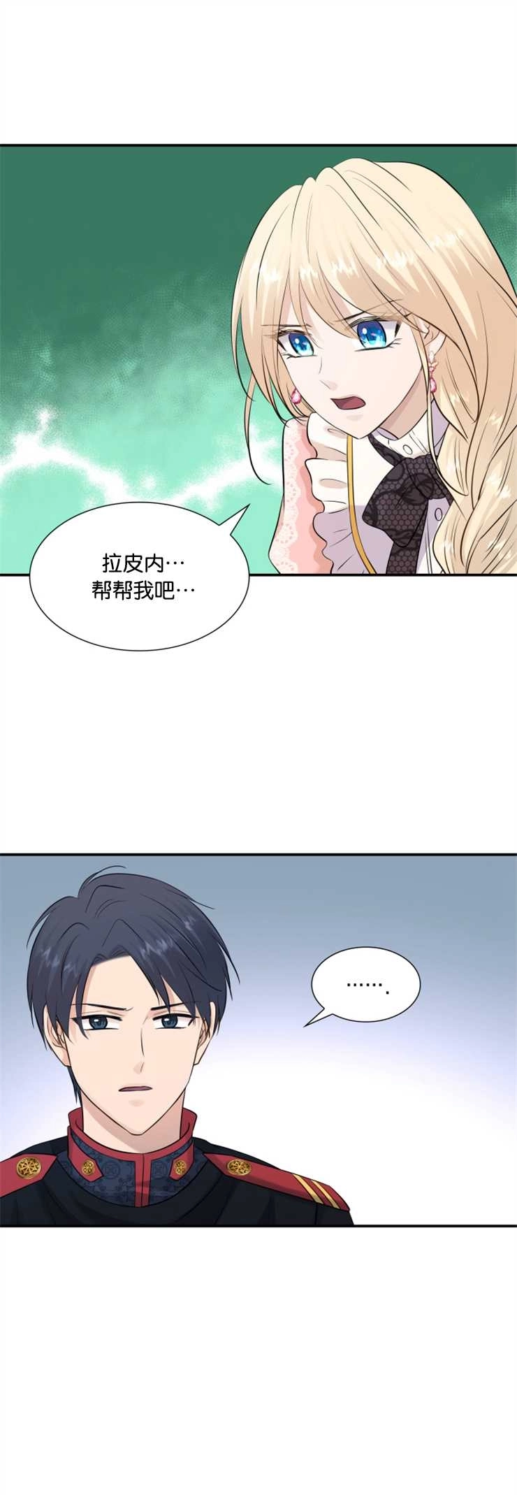 《玛丽奇与剑》第30话 第11页