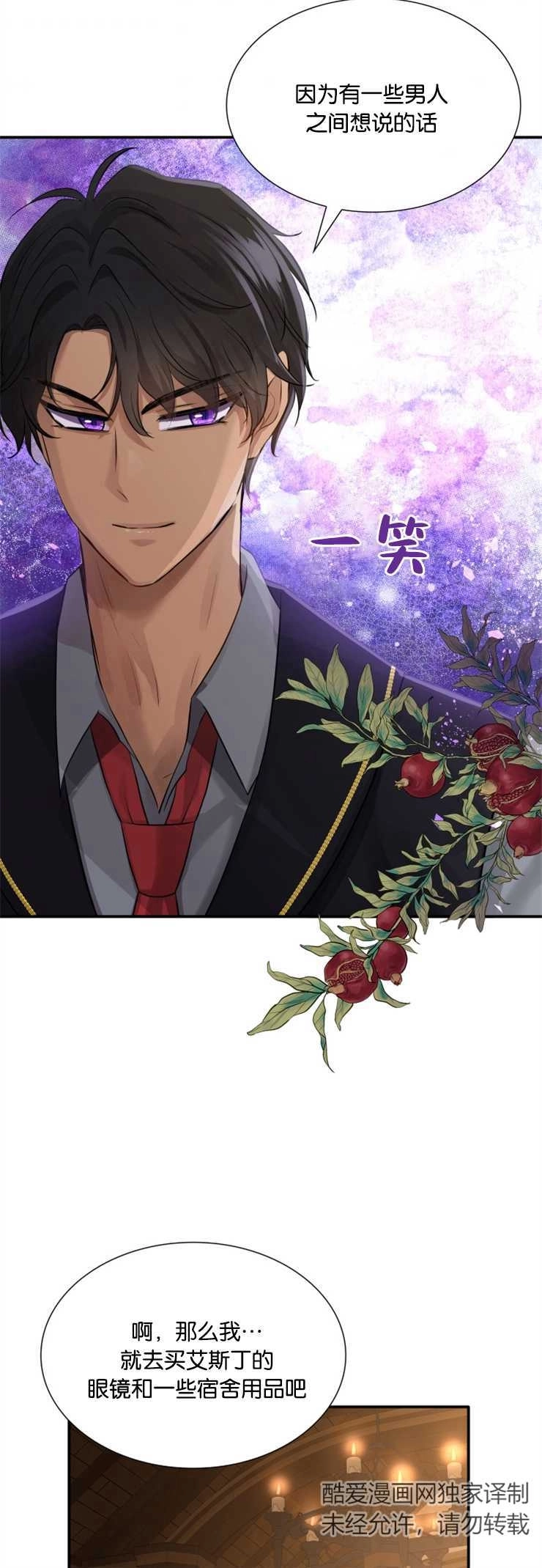 《玛丽奇与剑》第30话 第20页