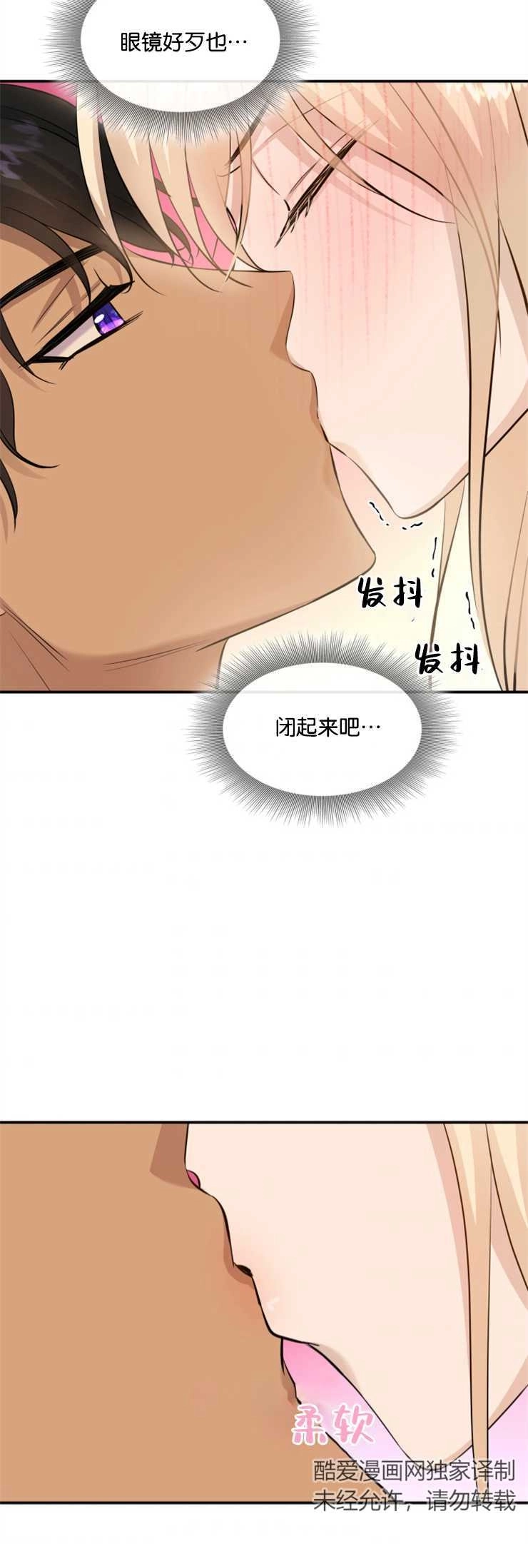 《玛丽奇与剑》第30话 第33页