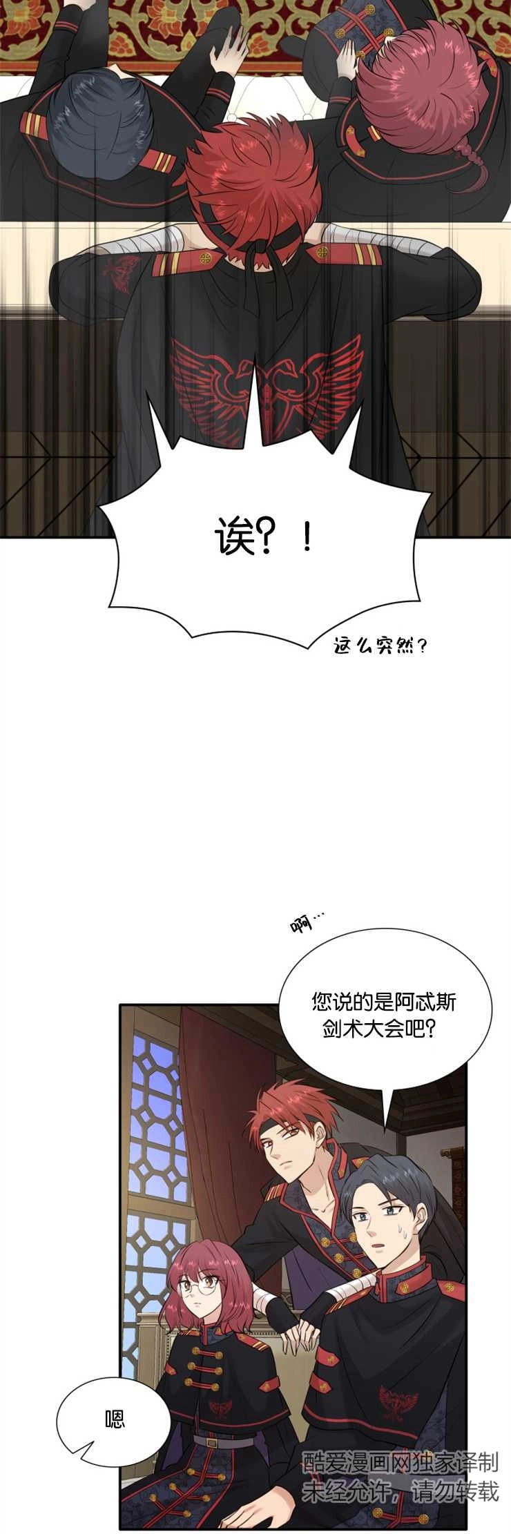 《玛丽奇与剑》第30话 第8页