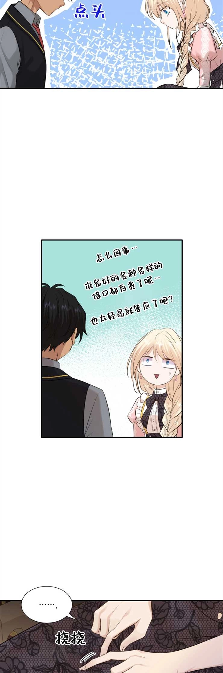 《玛丽奇与剑》第30话 第22页
