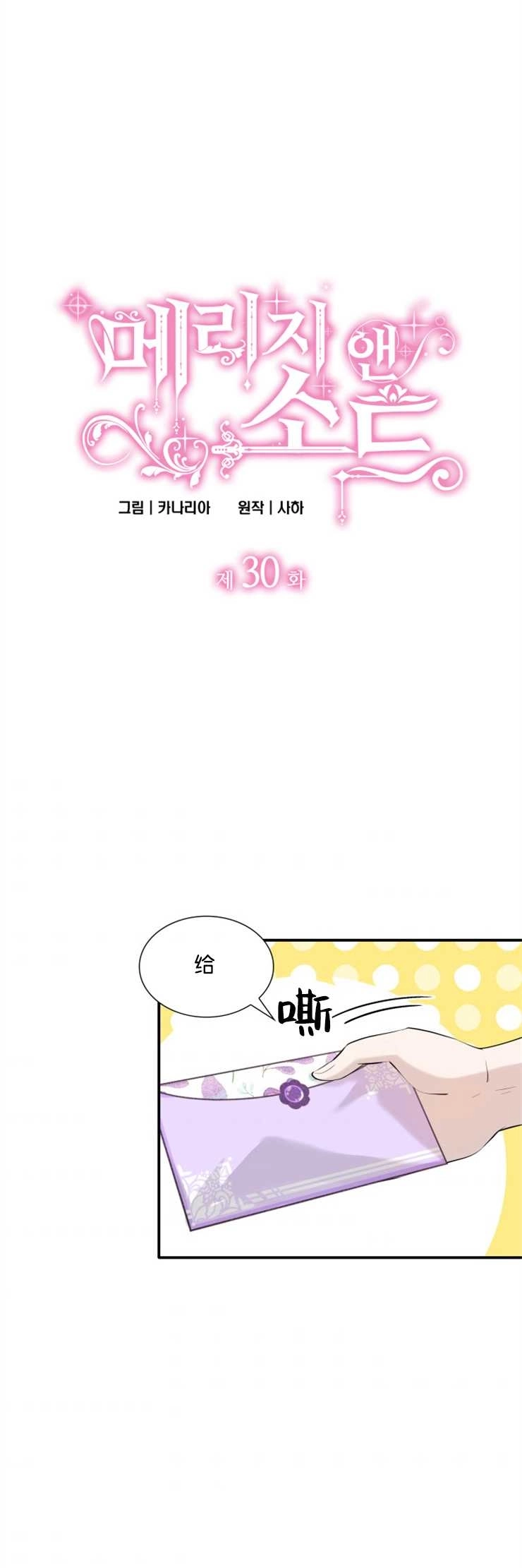 《玛丽奇与剑》第30话 第1页