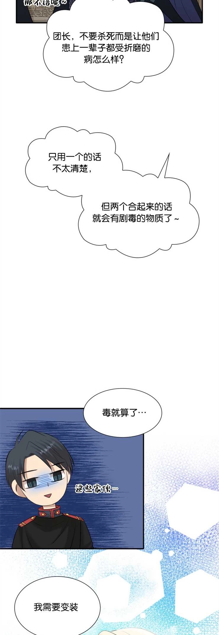 《玛丽奇与剑》第30话 第13页