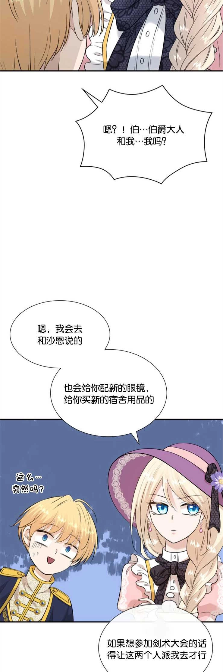 《玛丽奇与剑》第30话 第3页