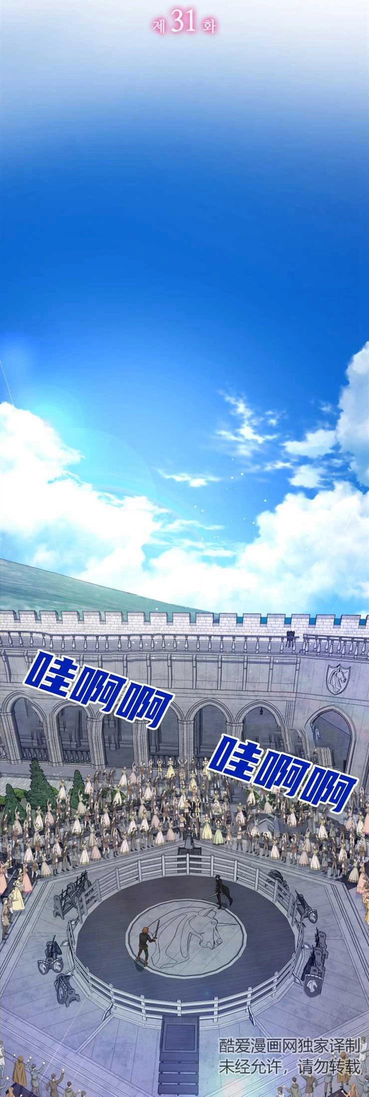 《玛丽奇与剑》第31话 第3页