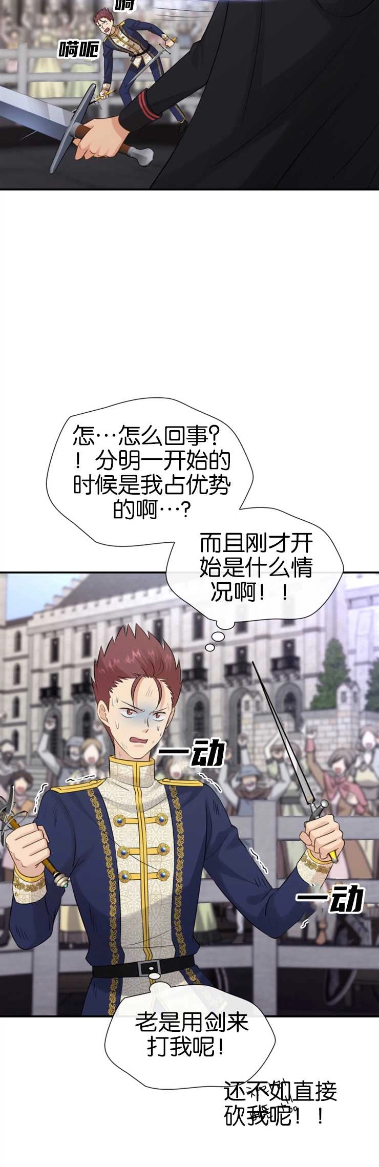 《玛丽奇与剑》第31话 第26页