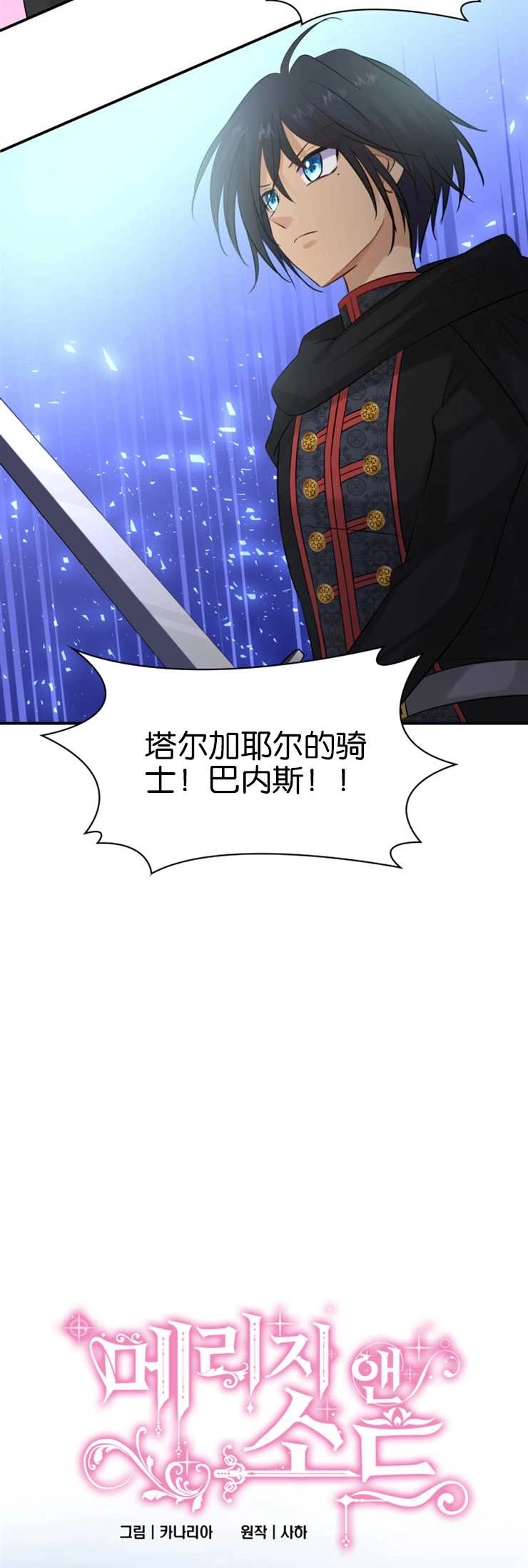 《玛丽奇与剑》第31话 第2页