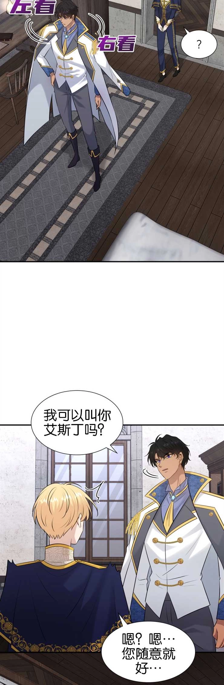 《玛丽奇与剑》第31话 第50页