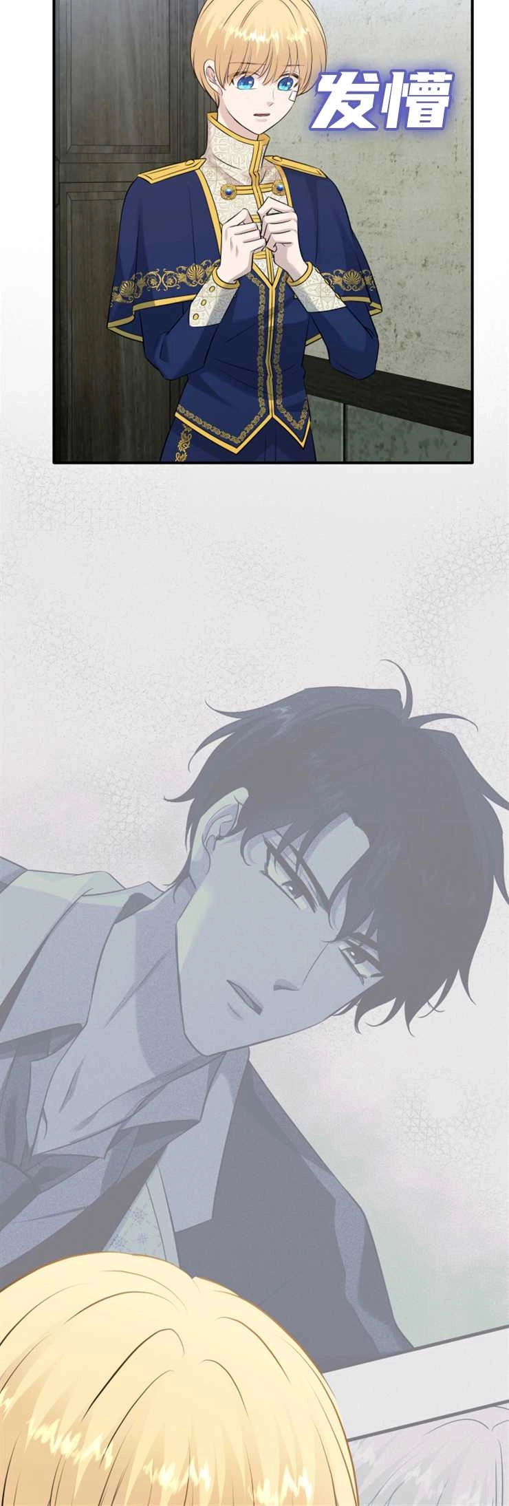 《玛丽奇与剑》第31话 第40页