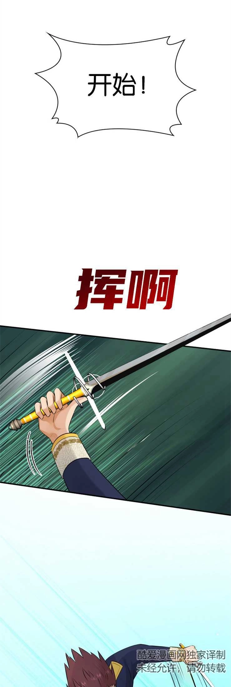 《玛丽奇与剑》第31话 第19页