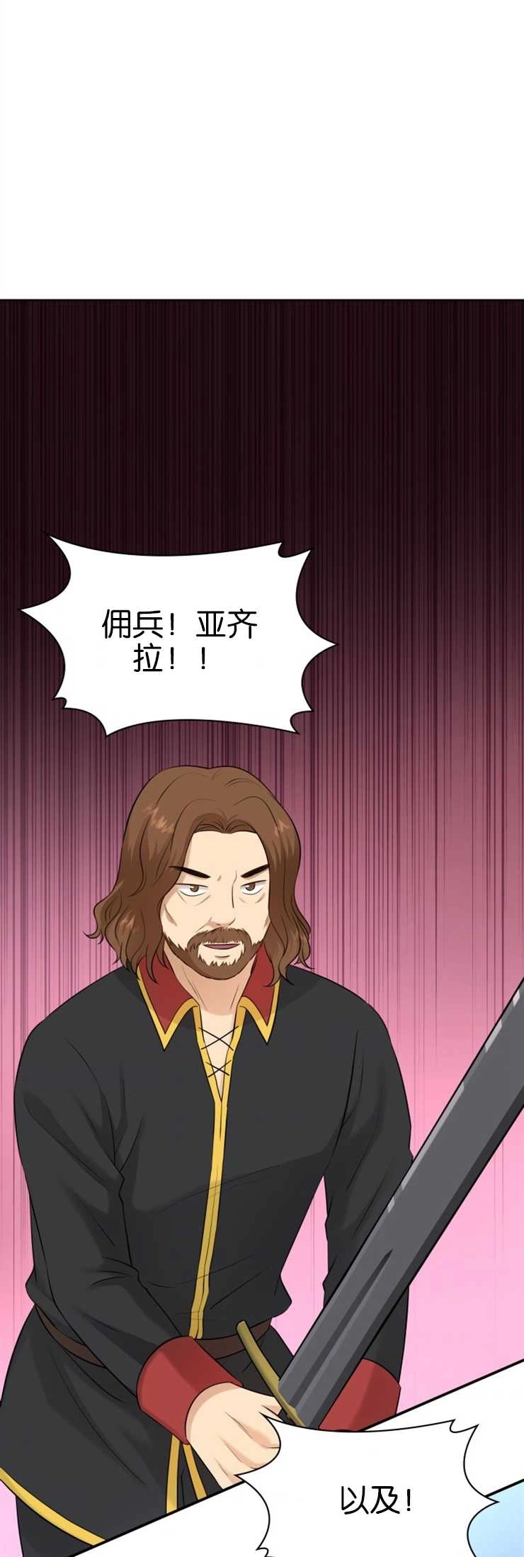 《玛丽奇与剑》第31话 第1页