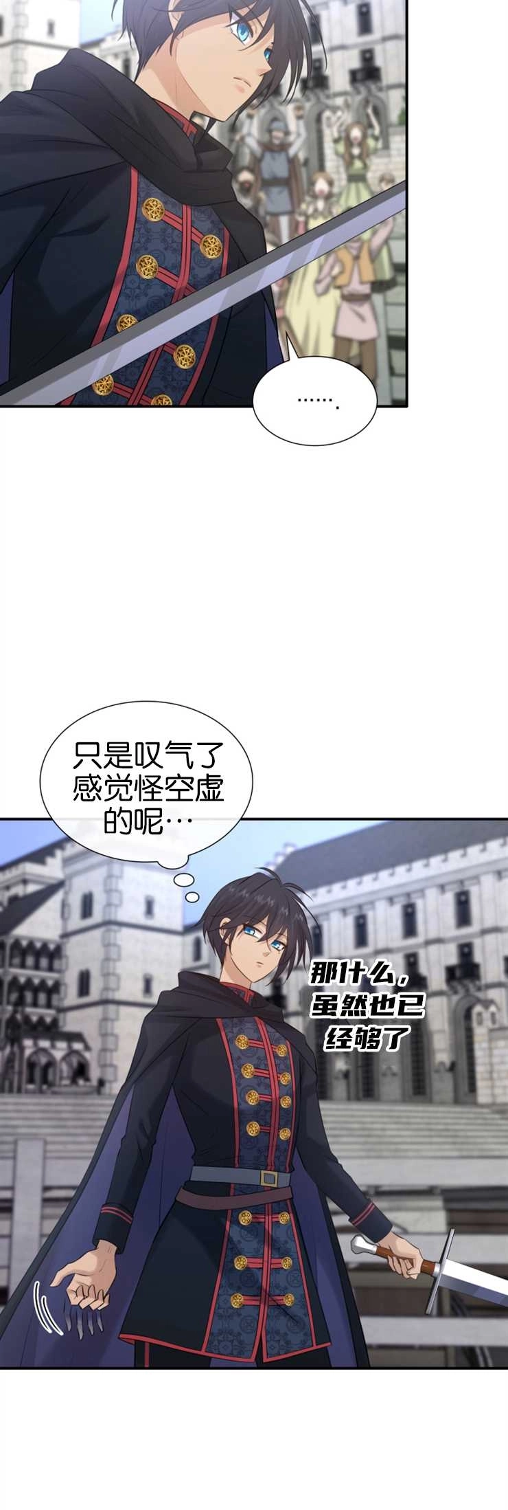 《玛丽奇与剑》第31话 第5页