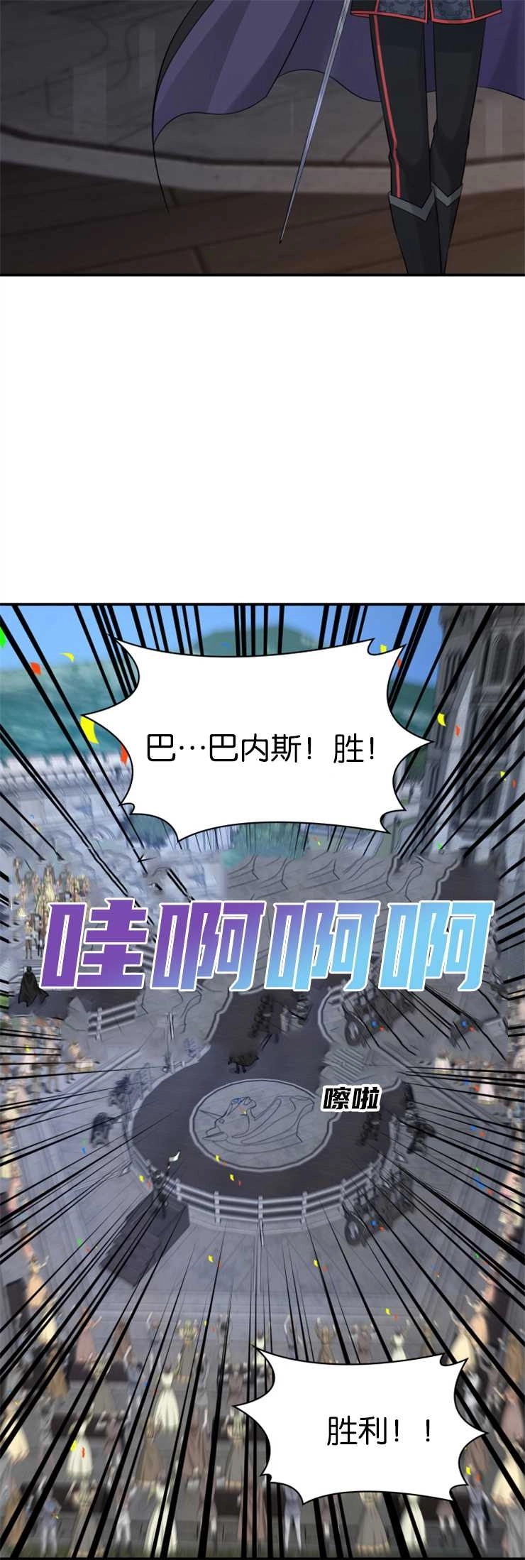 《玛丽奇与剑》第31话 第11页