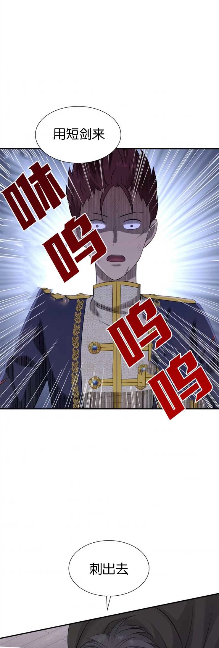 《玛丽奇与剑》第31话 第33页