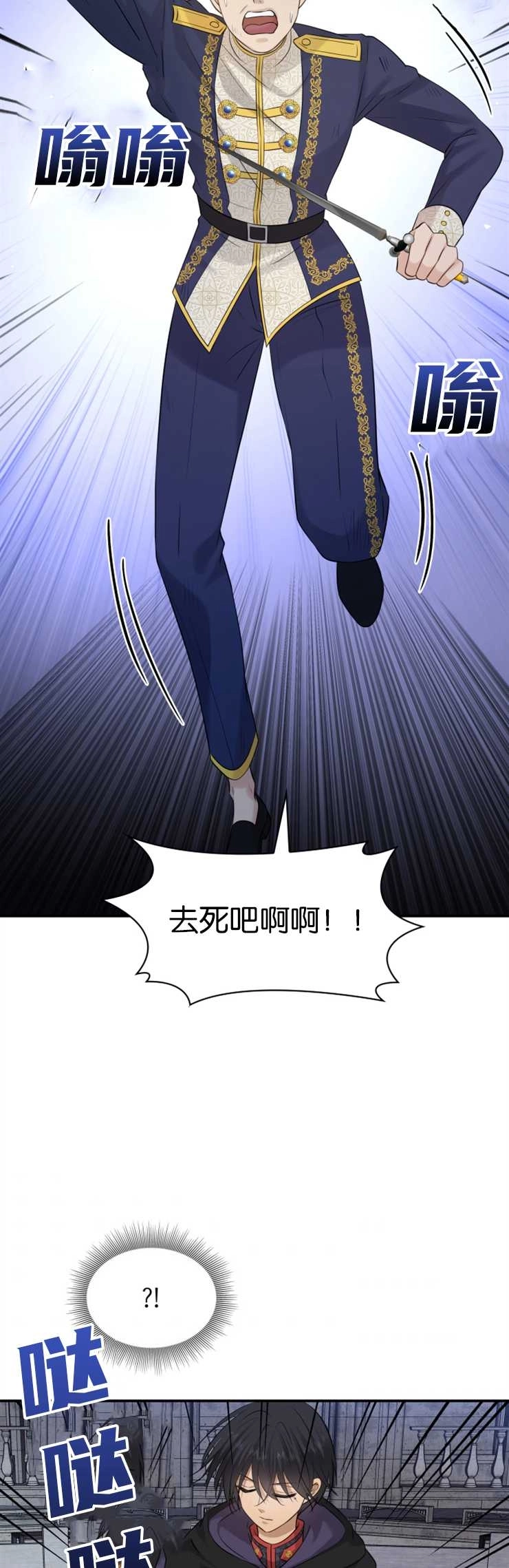 《玛丽奇与剑》第31话 第28页