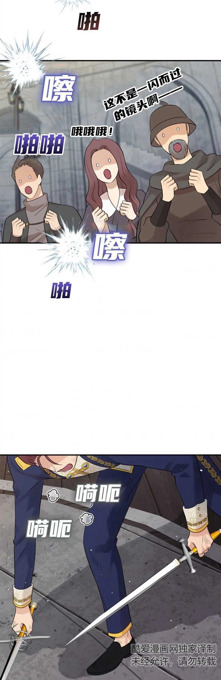 《玛丽奇与剑》第31话 第24页