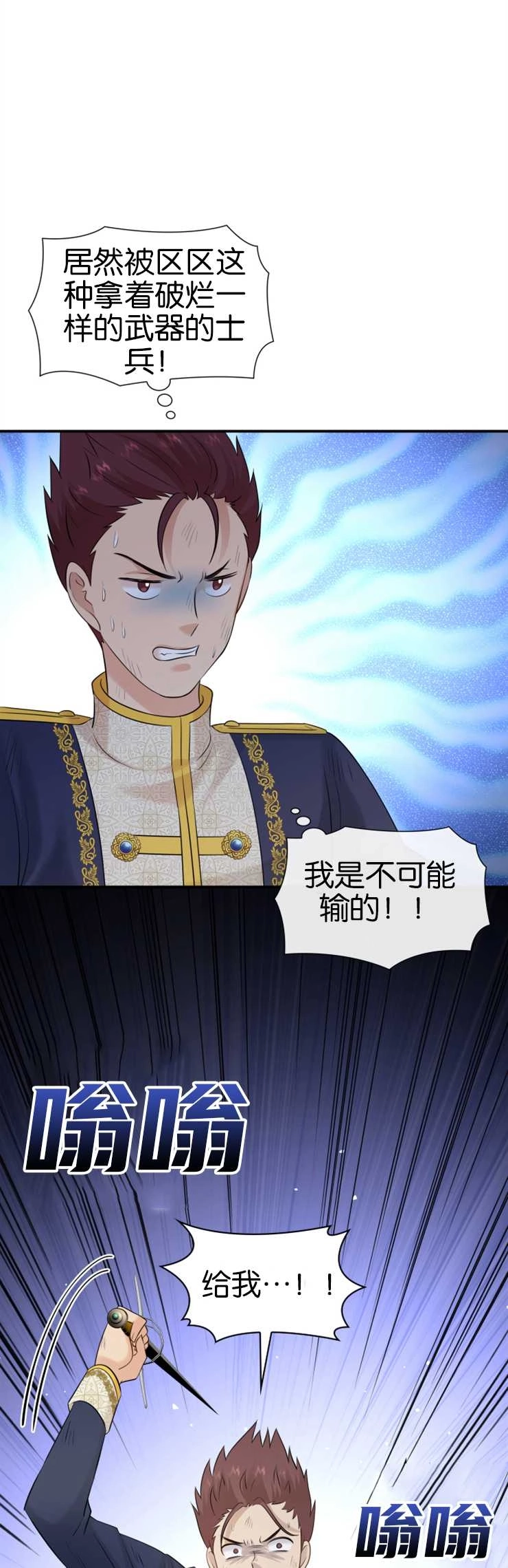 《玛丽奇与剑》第31话 第27页