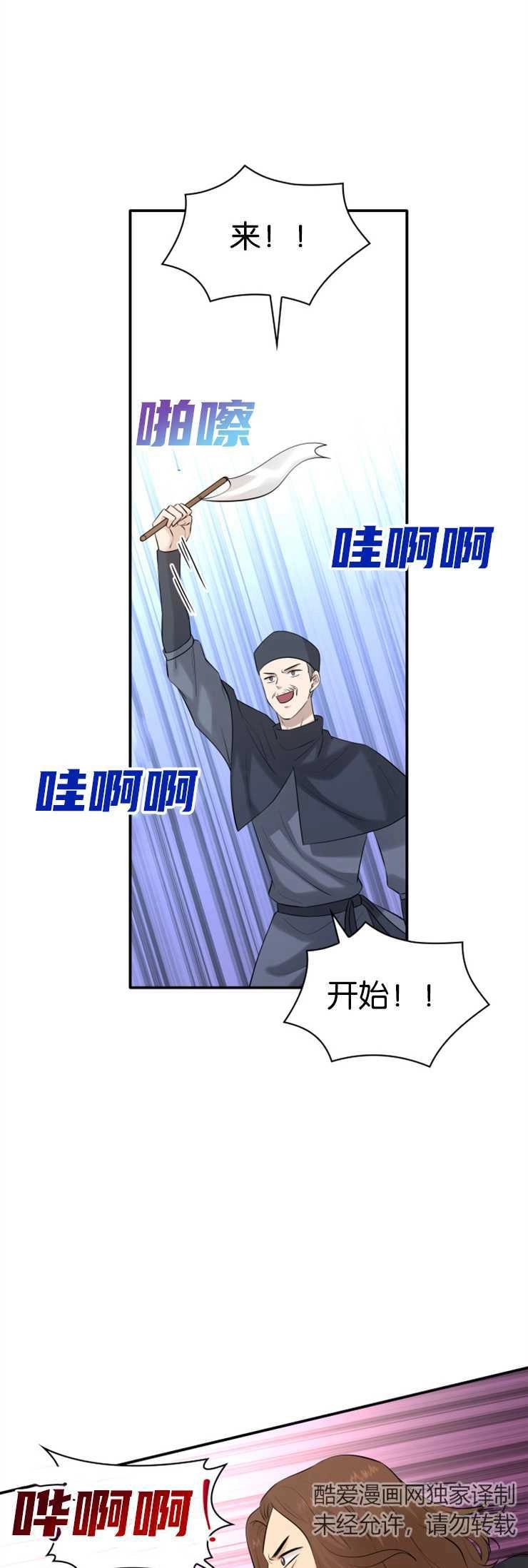 《玛丽奇与剑》第31话 第6页