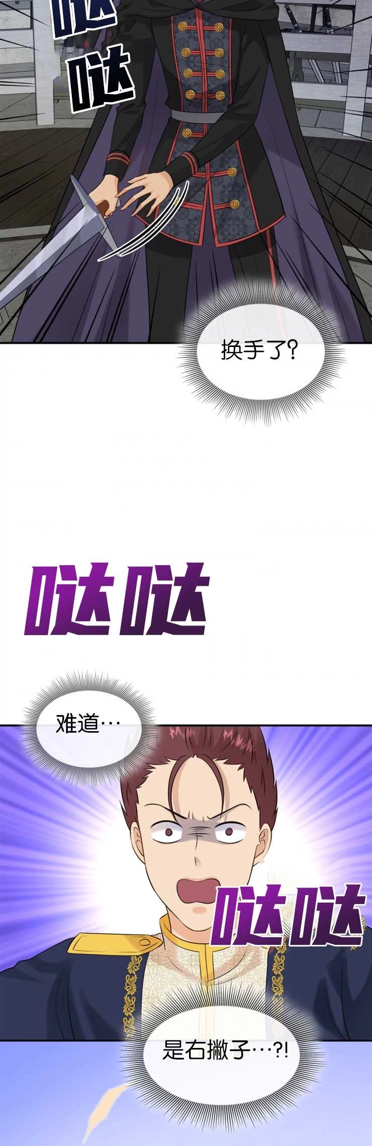 《玛丽奇与剑》第31话 第29页
