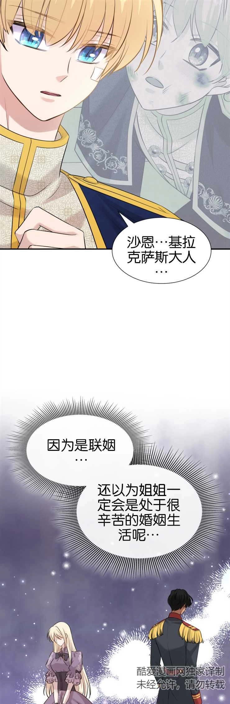《玛丽奇与剑》第31话 第41页