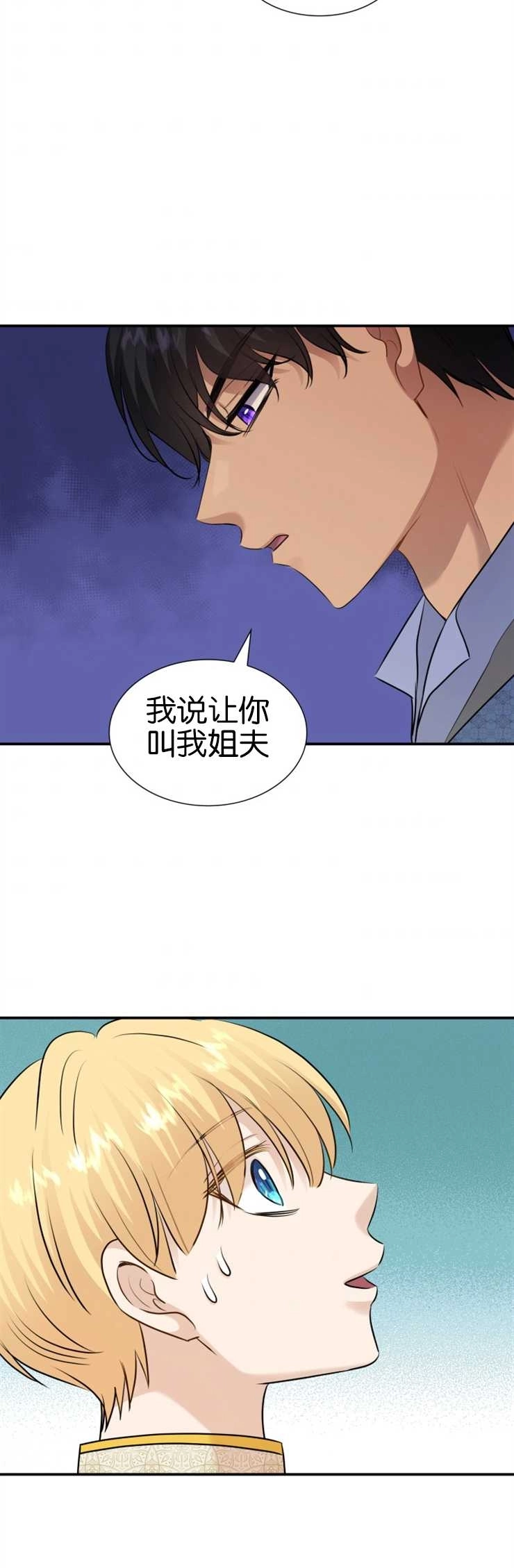 《玛丽奇与剑》第31话 第47页