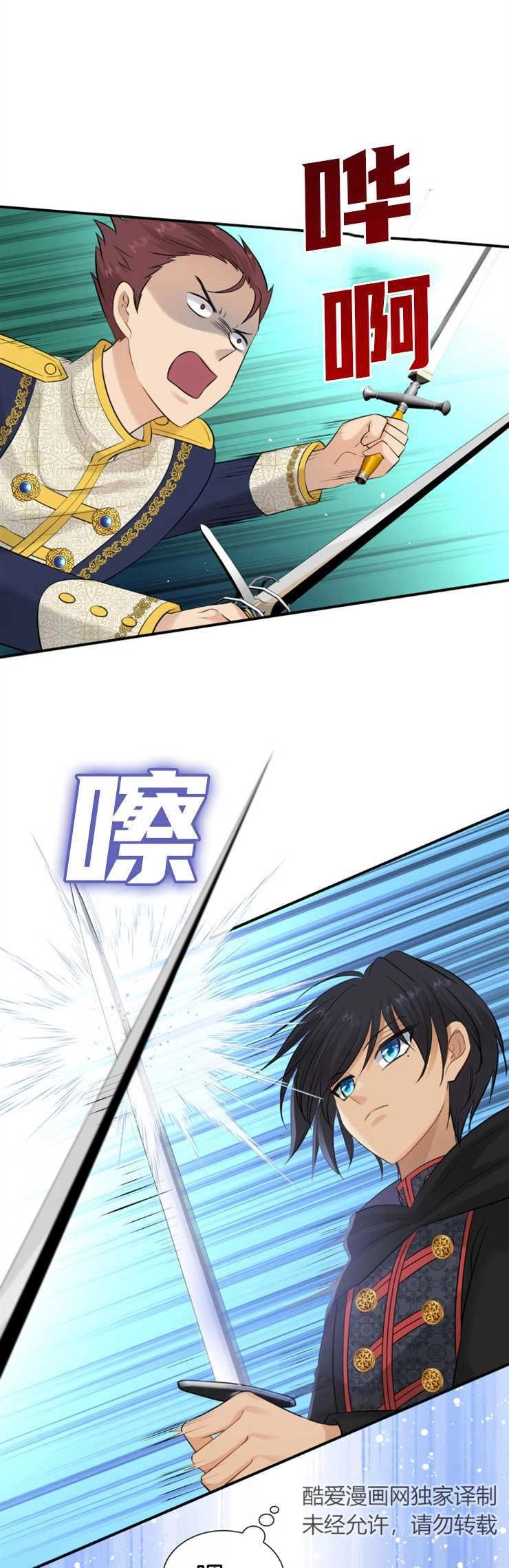 《玛丽奇与剑》第31话 第21页