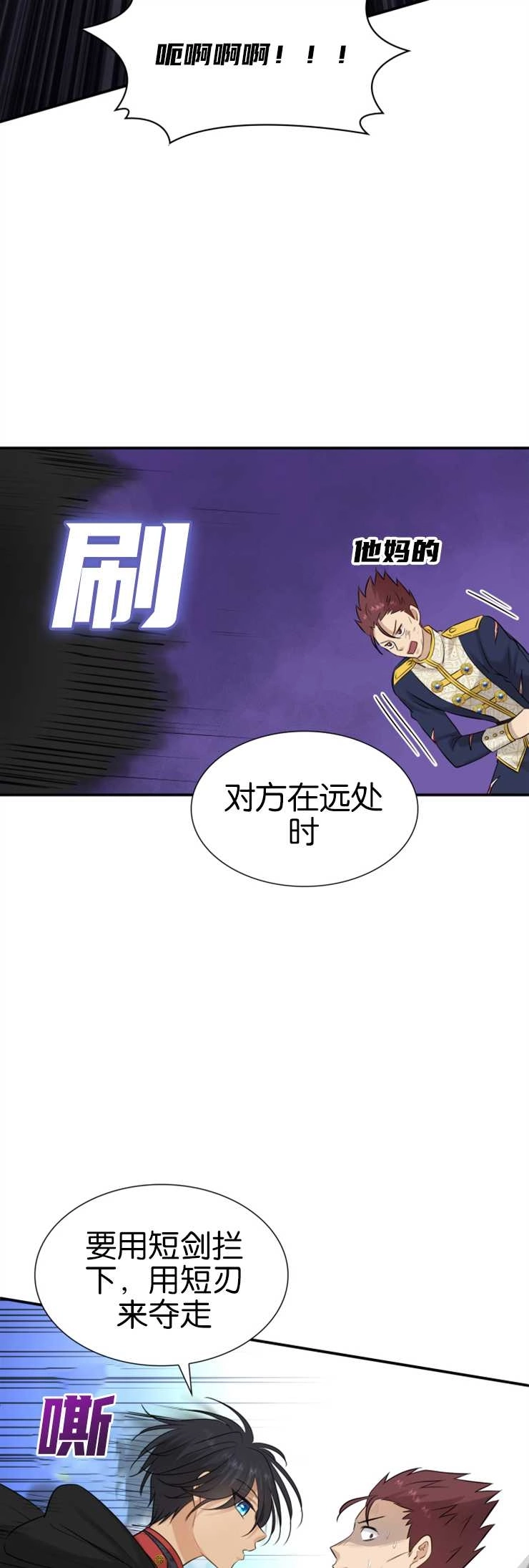《玛丽奇与剑》第31话 第31页