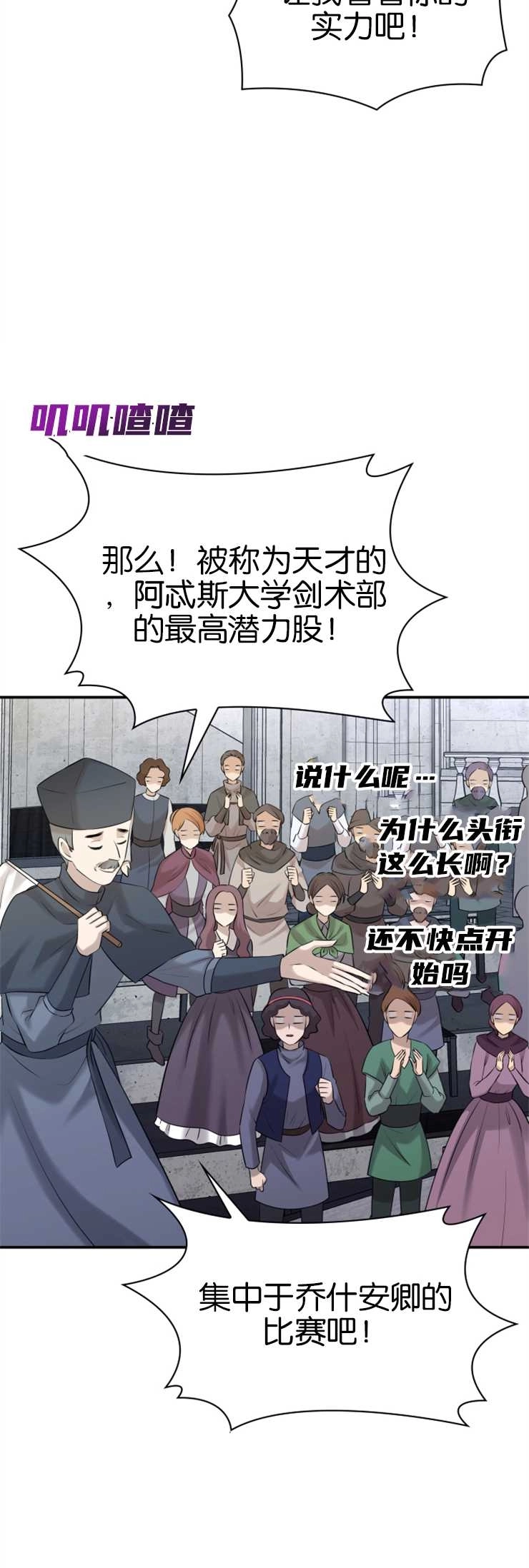 《玛丽奇与剑》第31话 第18页