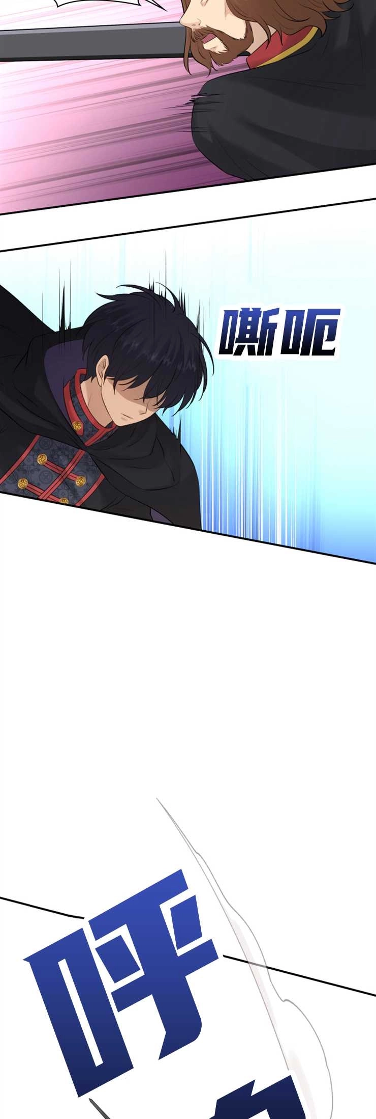 《玛丽奇与剑》第31话 第7页