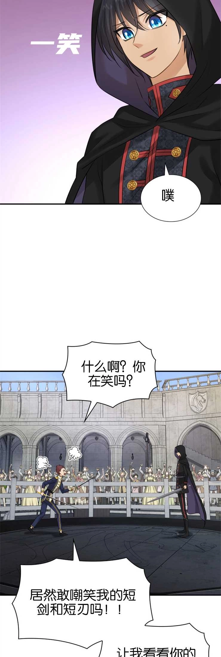 《玛丽奇与剑》第31话 第17页