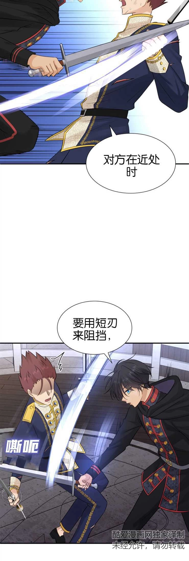 《玛丽奇与剑》第31话 第32页
