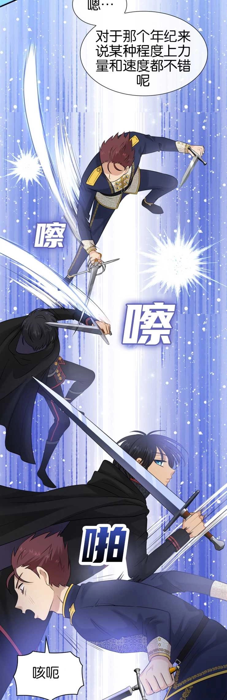 《玛丽奇与剑》第31话 第22页