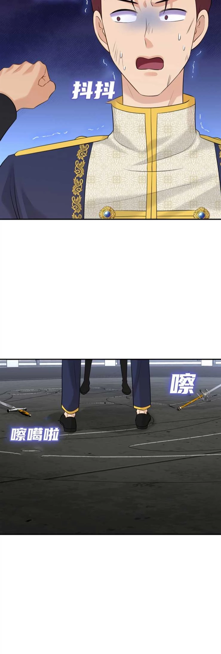 《玛丽奇与剑》第31话 第35页