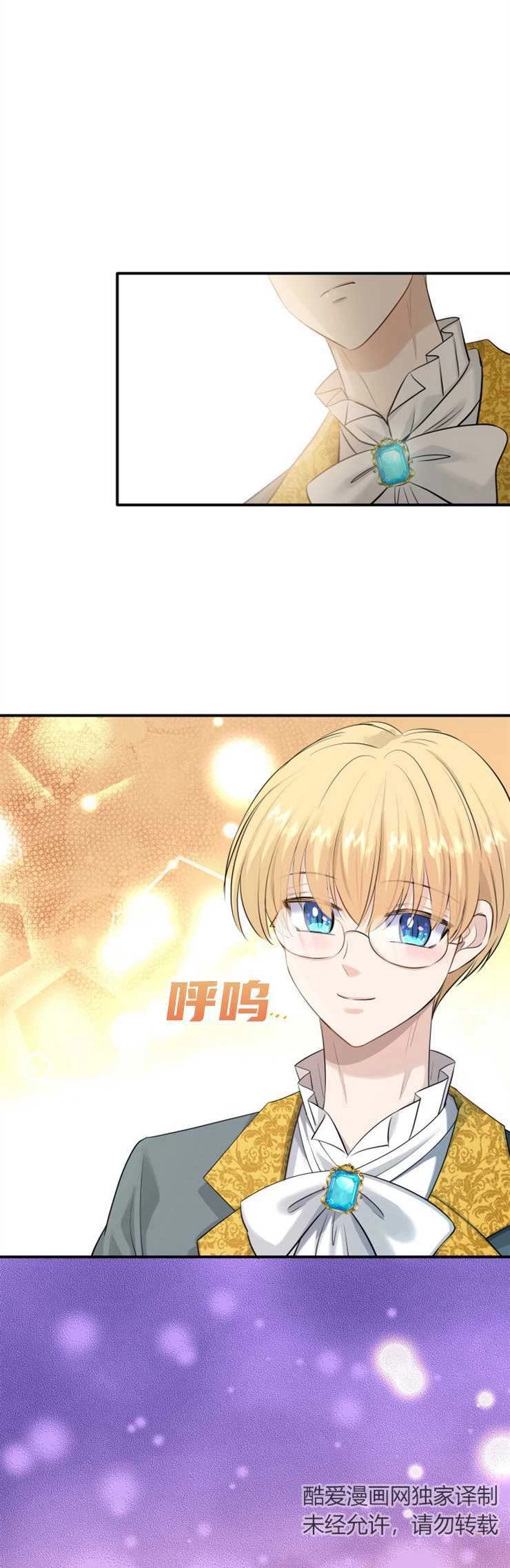 《玛丽奇与剑》第32话 第45页