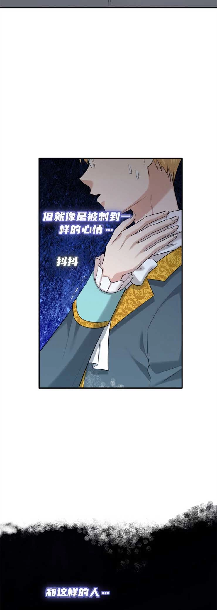 《玛丽奇与剑》第32话 第30页