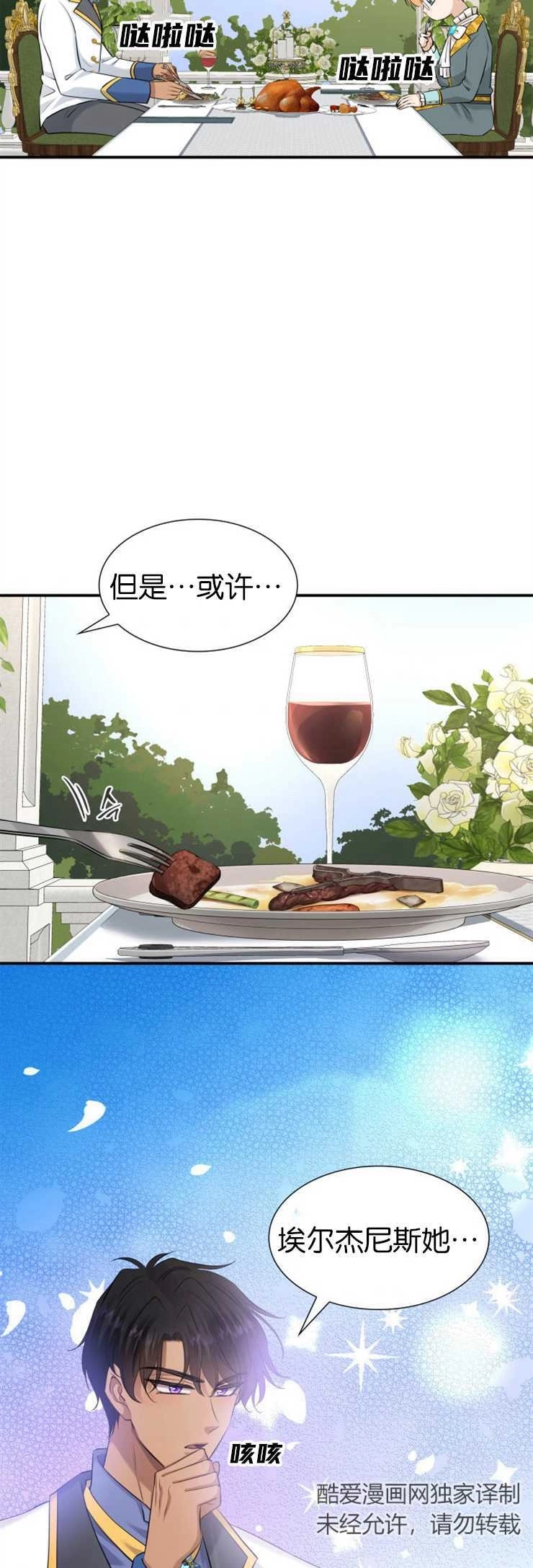 《玛丽奇与剑》第32话 第33页