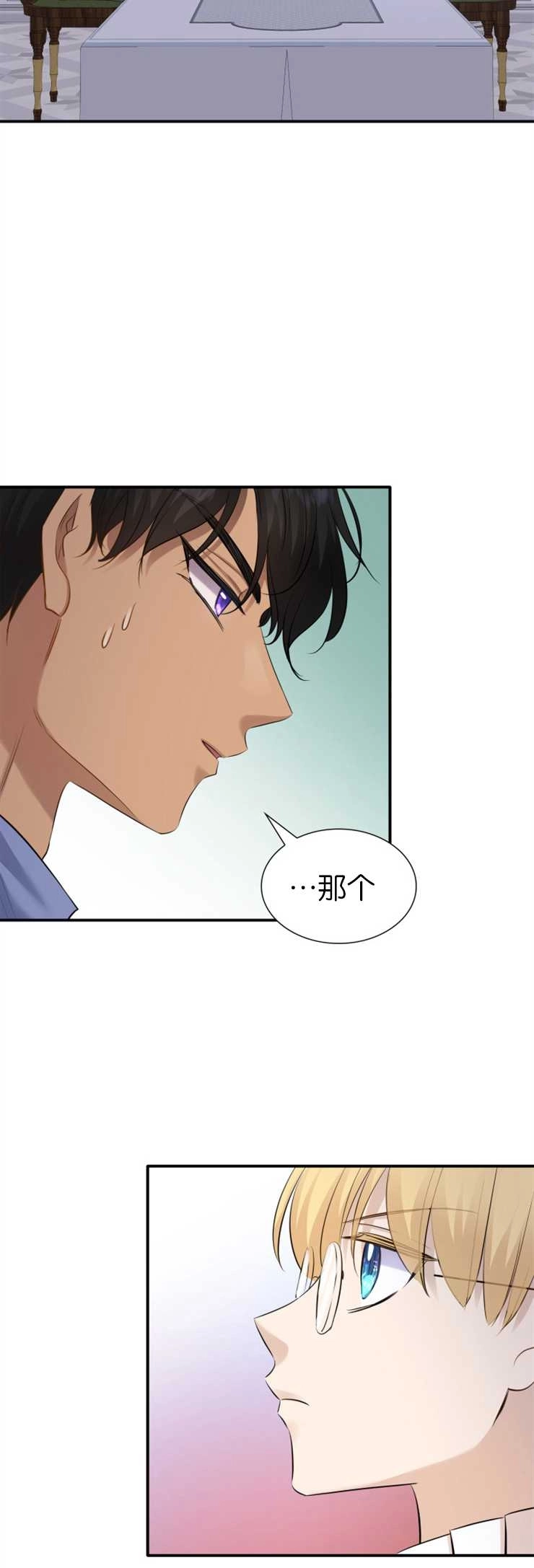 《玛丽奇与剑》第32话 第39页