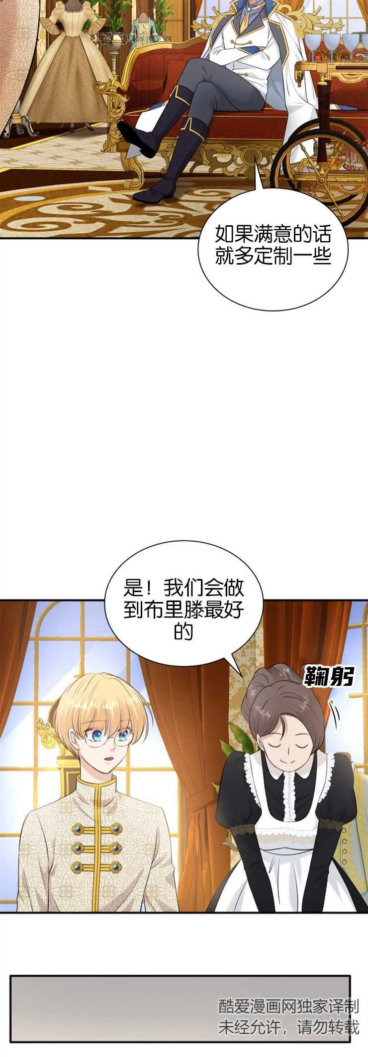 《玛丽奇与剑》第32话 第10页