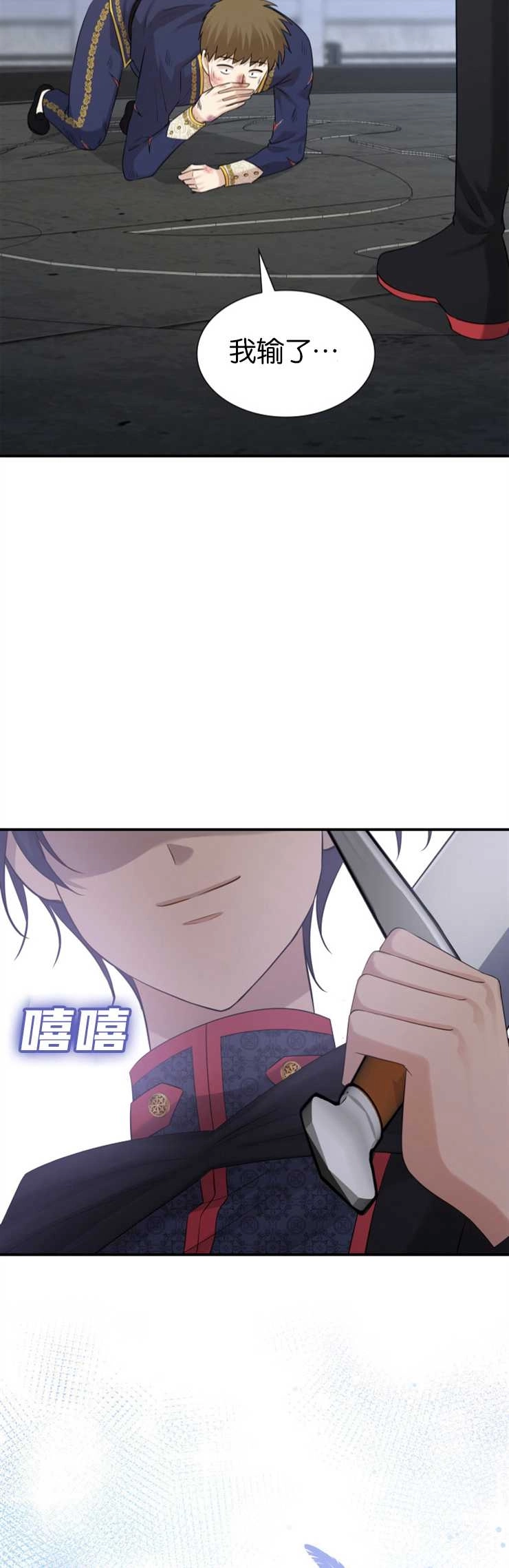 《玛丽奇与剑》第32话 第49页
