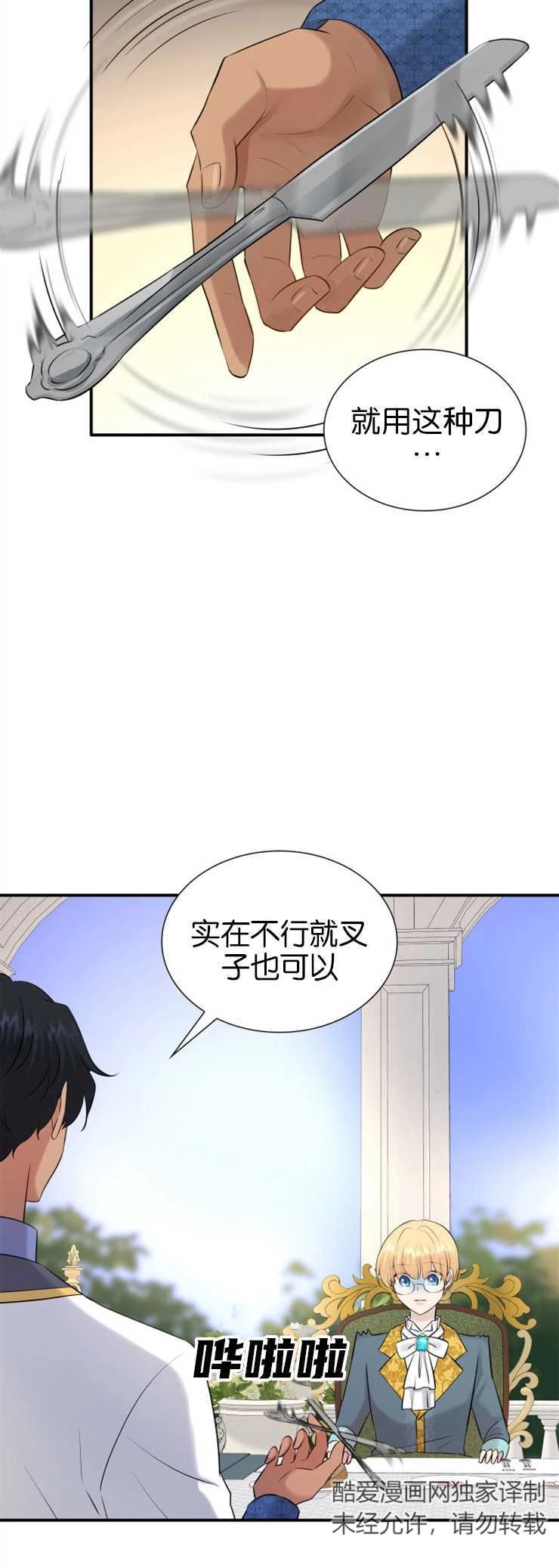 《玛丽奇与剑》第32话 第26页